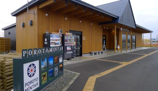 ウポポイ向いの道の駅「ポロトミンタㇻ」は★子どもが遊べる★トイレがきれい★白老土産が買える★