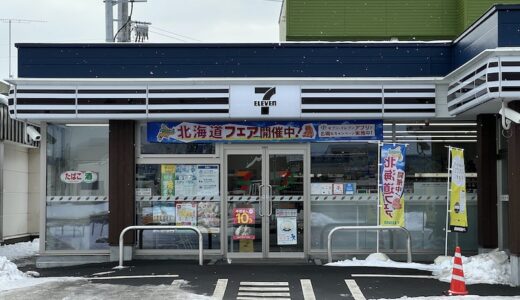 コンビニ（セブンとセコマ）の北海道土産