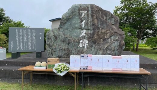 アイヌ碑先祖供養祭（8月）