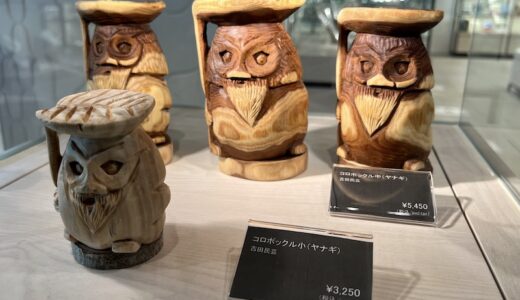 木ぼりの吉田民芸